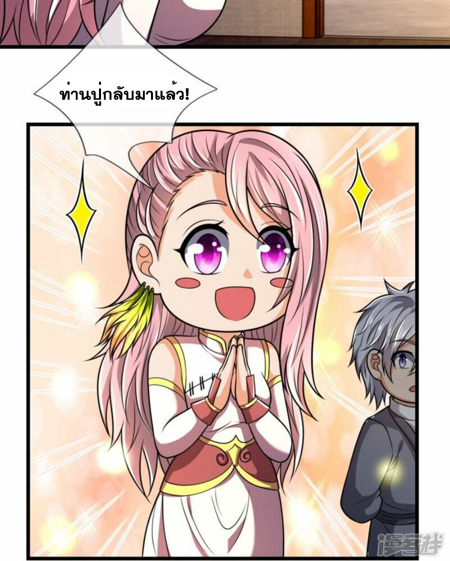 นครเซียนแห่งผู้ต่อต้านสวรรค์ ตอนที่ 243 หน้า 16