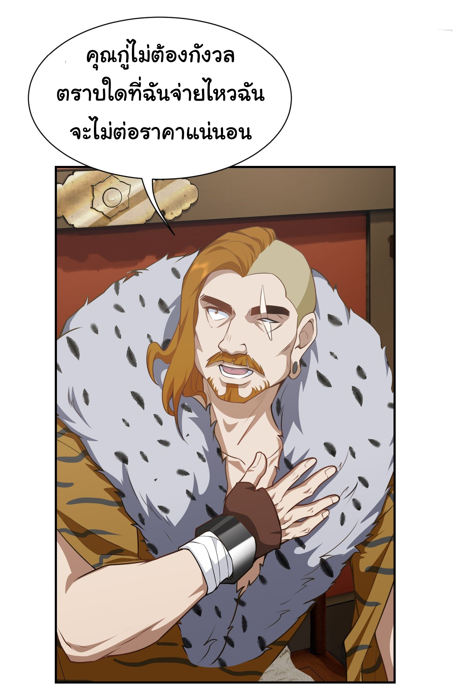 คำสั่งราชามังกร! ตอนที่ 15 หน้า 5