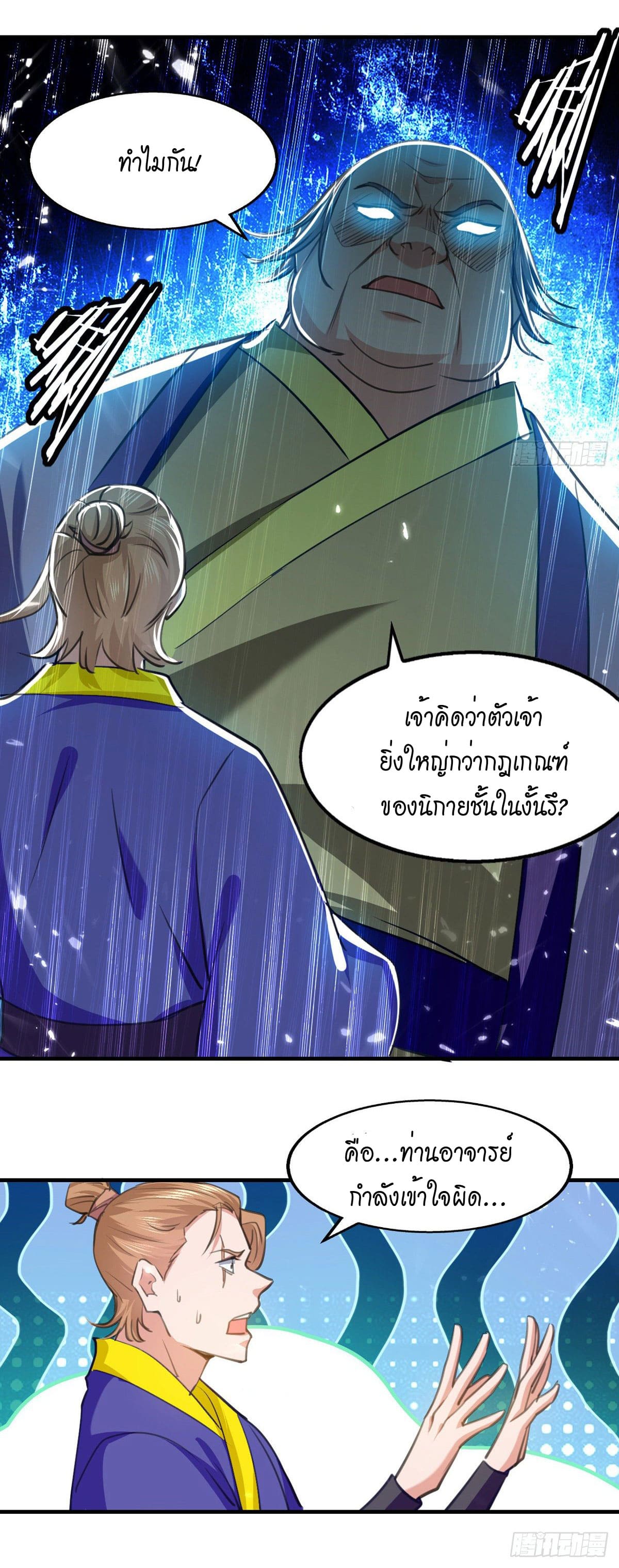 Peerless Martial Spirit ตอนที่ 94 หน้า 8
