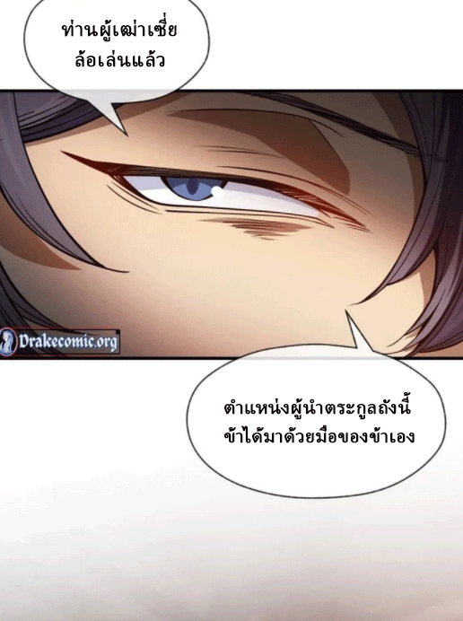 จอมมารสุดแกร่ง ล้างแค้นศิษย์ทรยศ ตอนที่ 57 หน้า 20