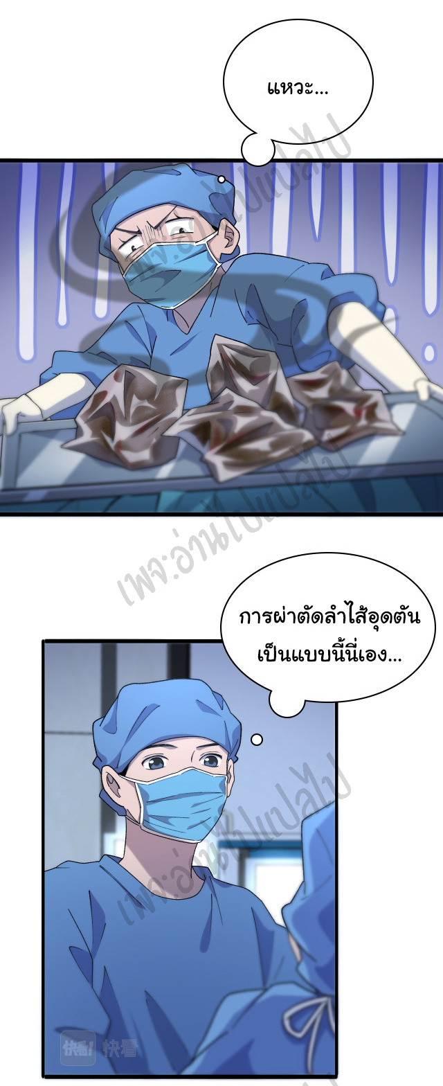 สุดยอดระบบของหมอหลิงหรัน ตอนที่ 67 หน้า 3