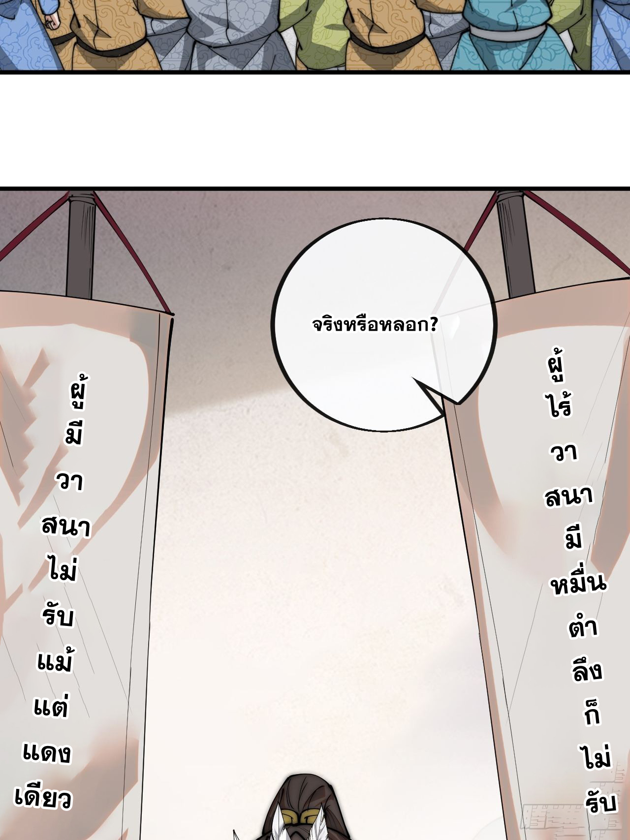 บุรุษที่มีโชค คงไม่ใช่ข้าแล้วแหละ ตอนที่ 89 หน้า 2