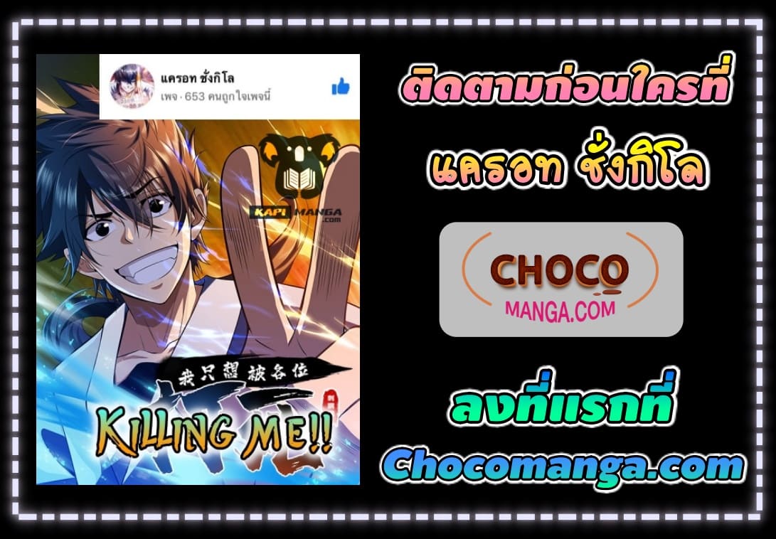 Killing Me ตอนที่ 31 หน้า 8