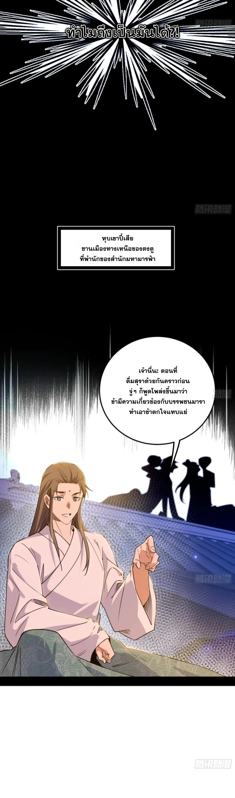I'm an Evil God ข้าคือจักรพรรดิปีศาจ ตอนที่ 480 หน้า 23