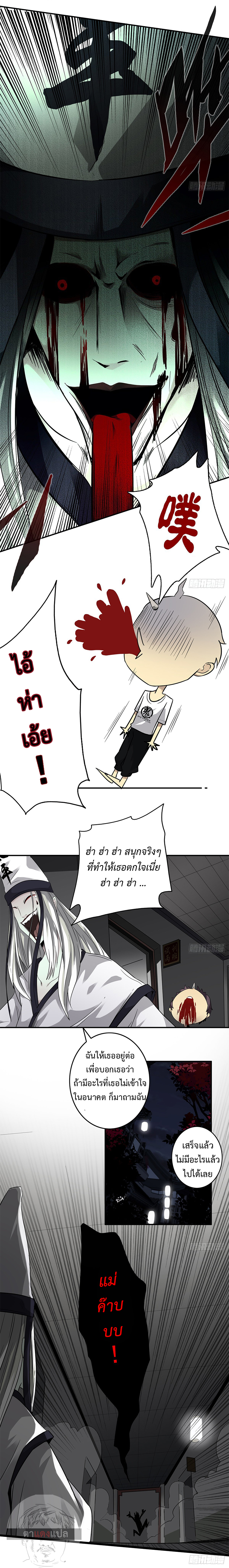 Ranked in Yin Class ชั้นเรียนนรก ตอนที่ 2 หน้า 13