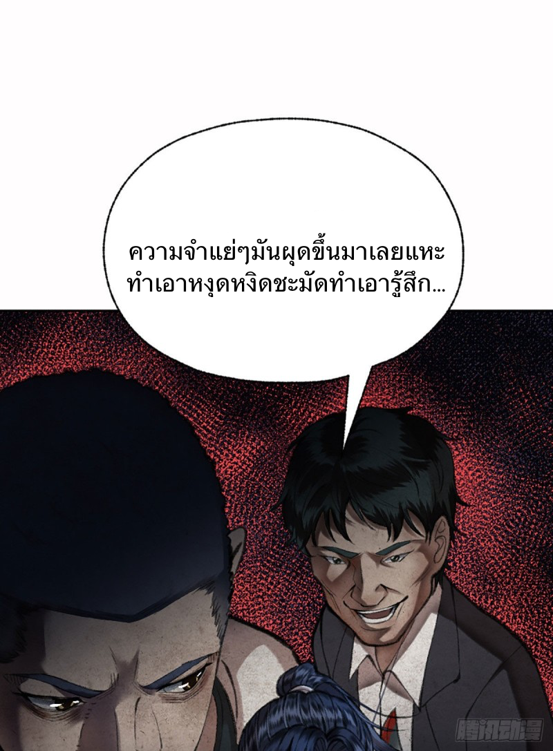 นักล่าปีศาจมือฉกรรจ์ ตอนที่ 20 หน้า 30