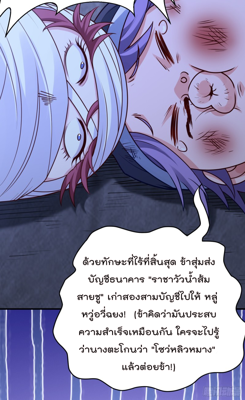 สมบัติทั้งหมดที่ข้าทิ้งไปตอนนี้กลายเป็นผู้หญิงไปซะแล้ว (ชนต้นฉบับ) ตอนที่ 11 หน้า 49