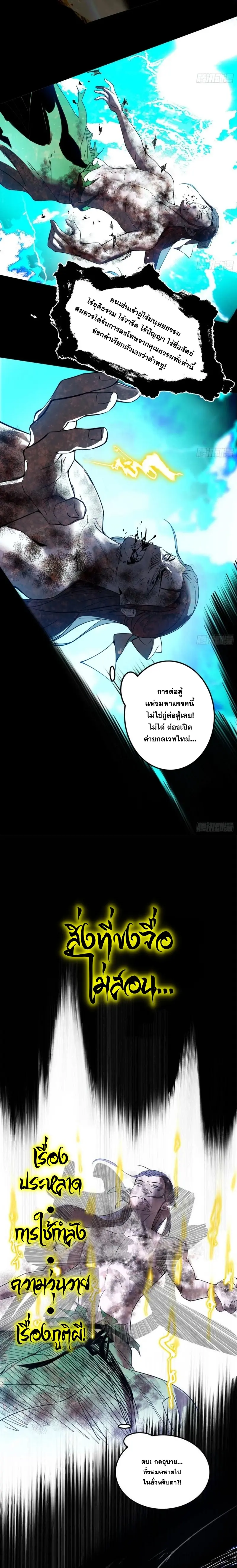 I'm an Evil God ข้าคือจักรพรรดิปีศาจ ตอนที่ 385 หน้า 14