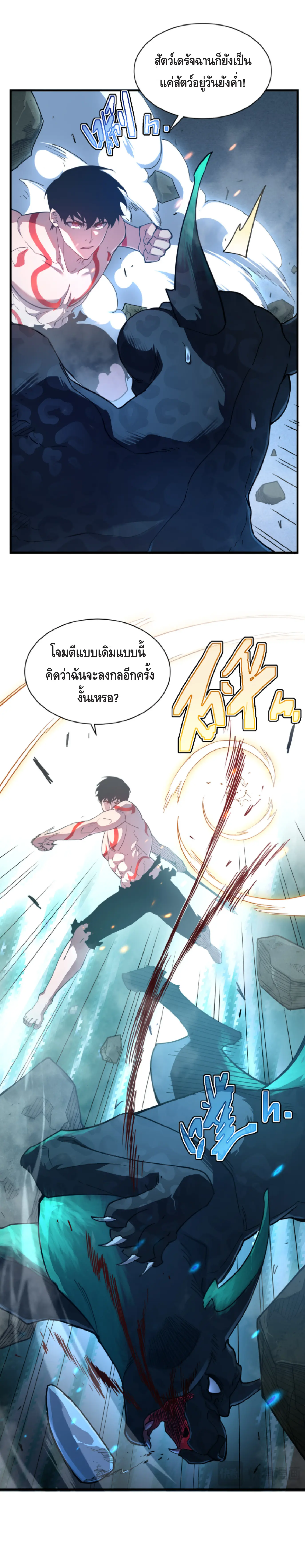 เทพขวาน: เส้นทางไร้พ่าย ตอนที่ 2 หน้า 8