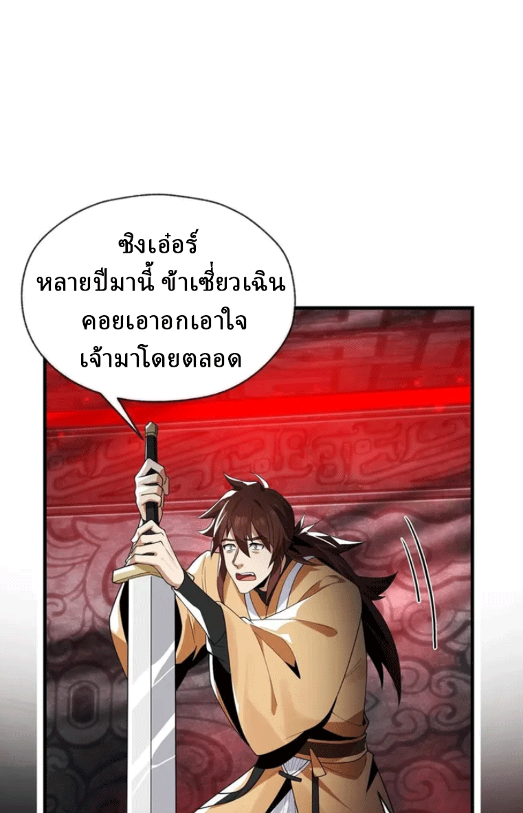 จอมมารสุดแกร่ง ล้างแค้นศิษย์ทรยศ ตอนที่ 11 หน้า 23