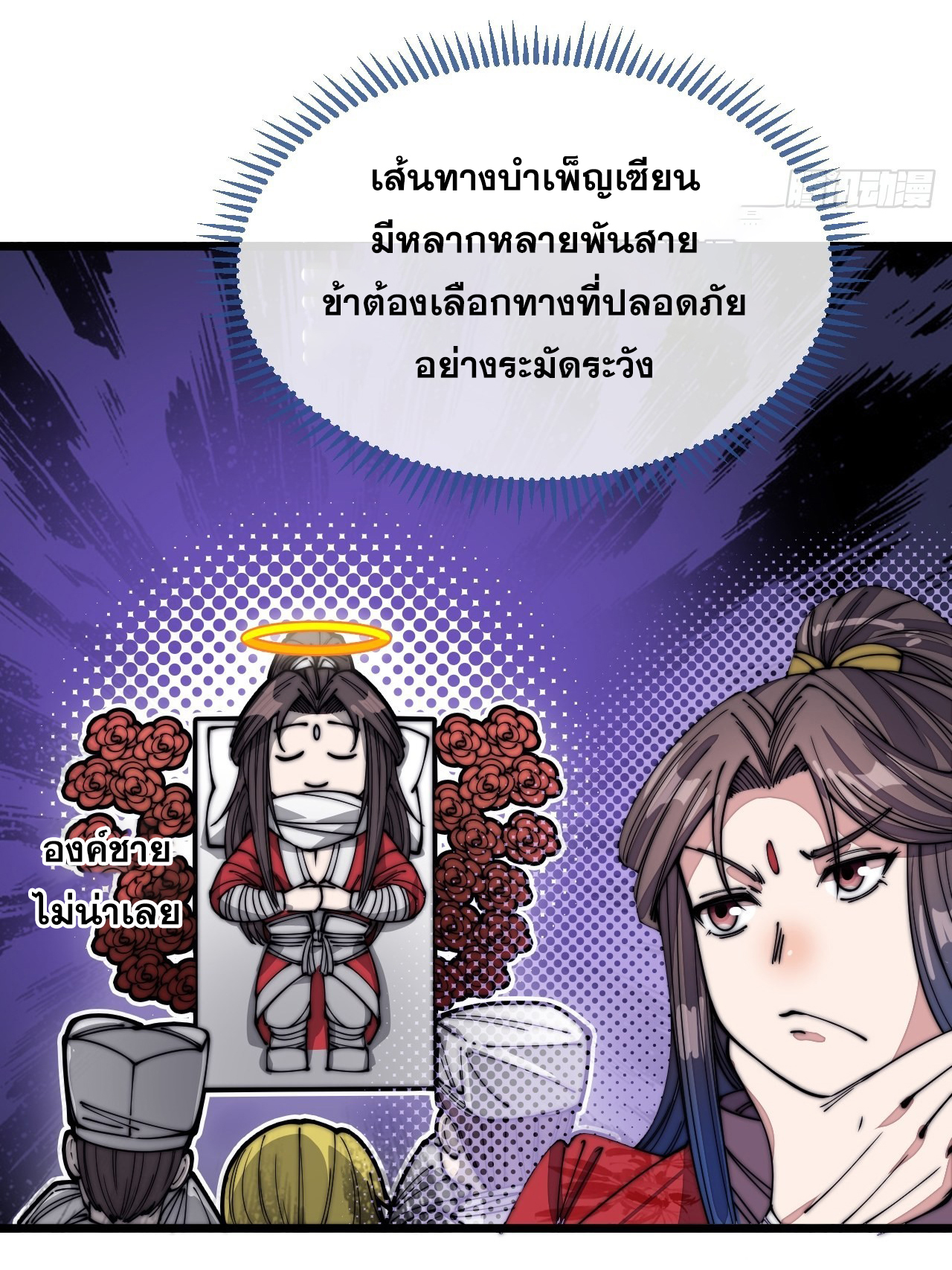 บุรุษที่มีโชค คงไม่ใช่ข้าแล้วแหละ ตอนที่ 100 หน้า 5