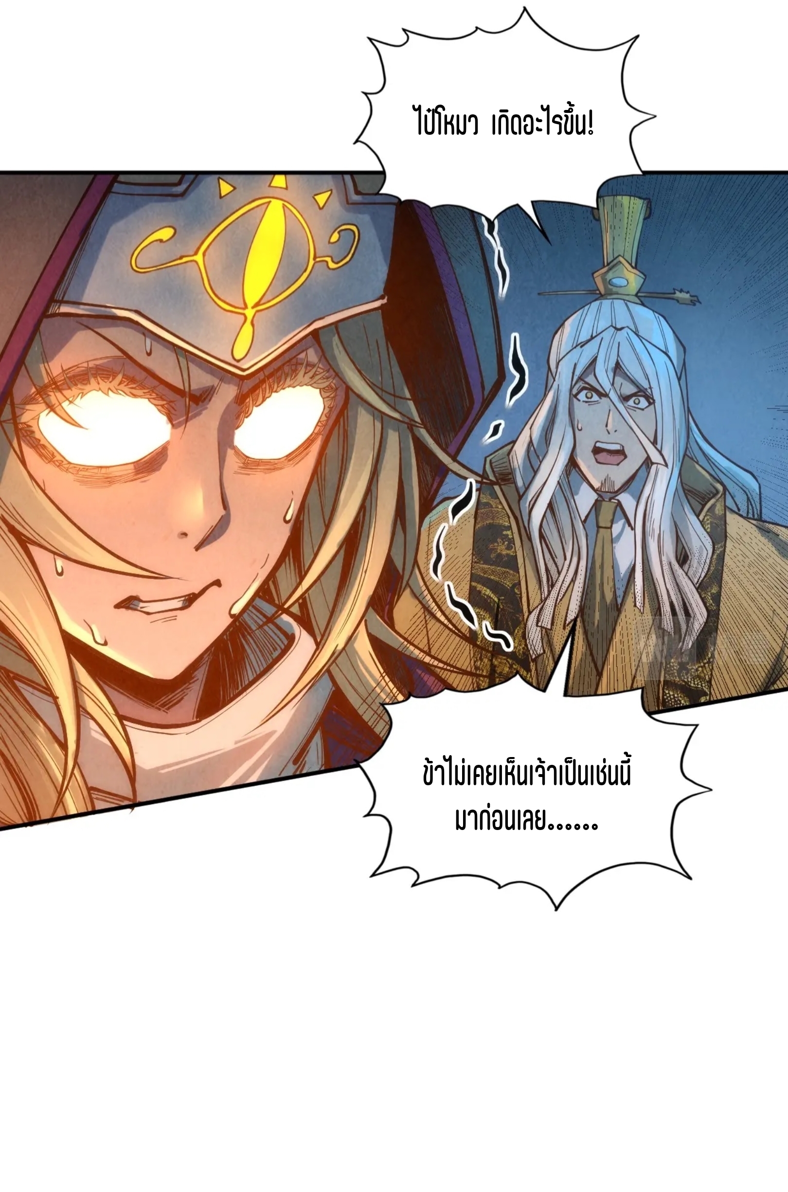 มหาเทพนิรันดร์กาล ตอนที่ 28 หน้า 34