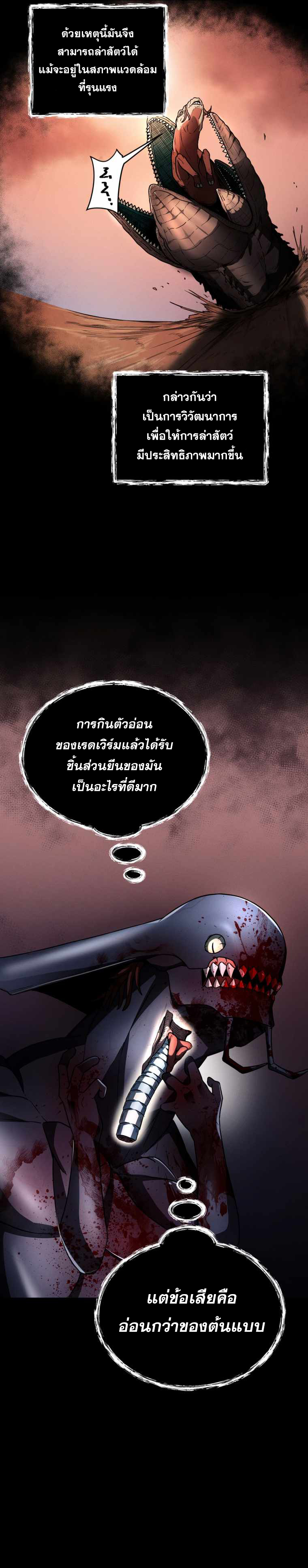 ฉันกลายเป็นสัตว์ประหลาดต่างดาวที่เติบโตได้ ตอนที่ 11 หน้า 14