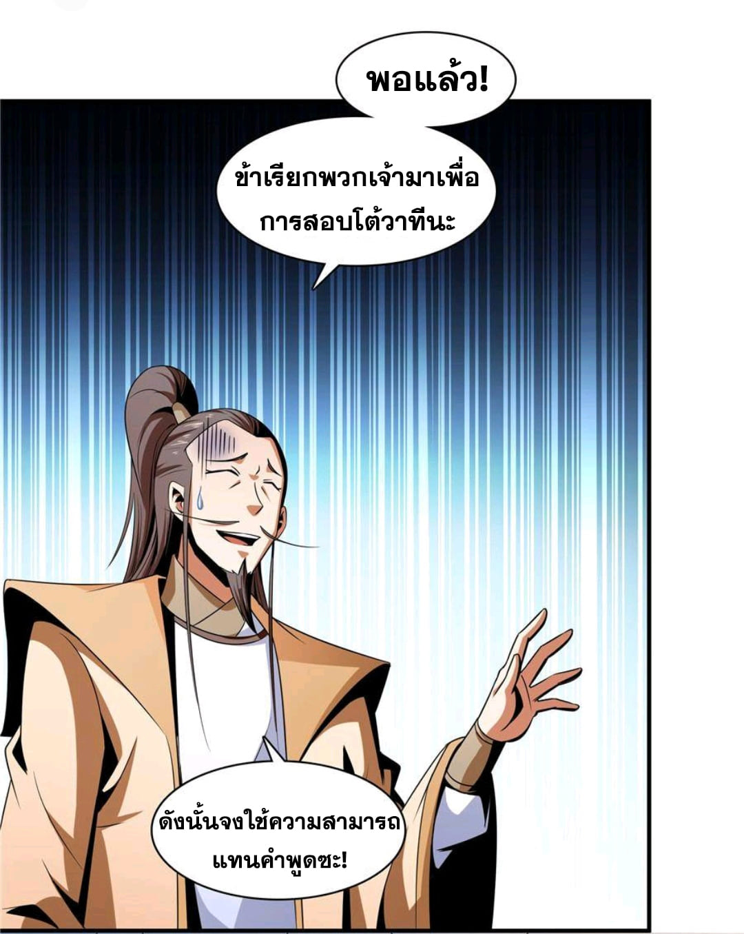 Library Of Heaven's Path ตอนที่ 66 หน้า 2