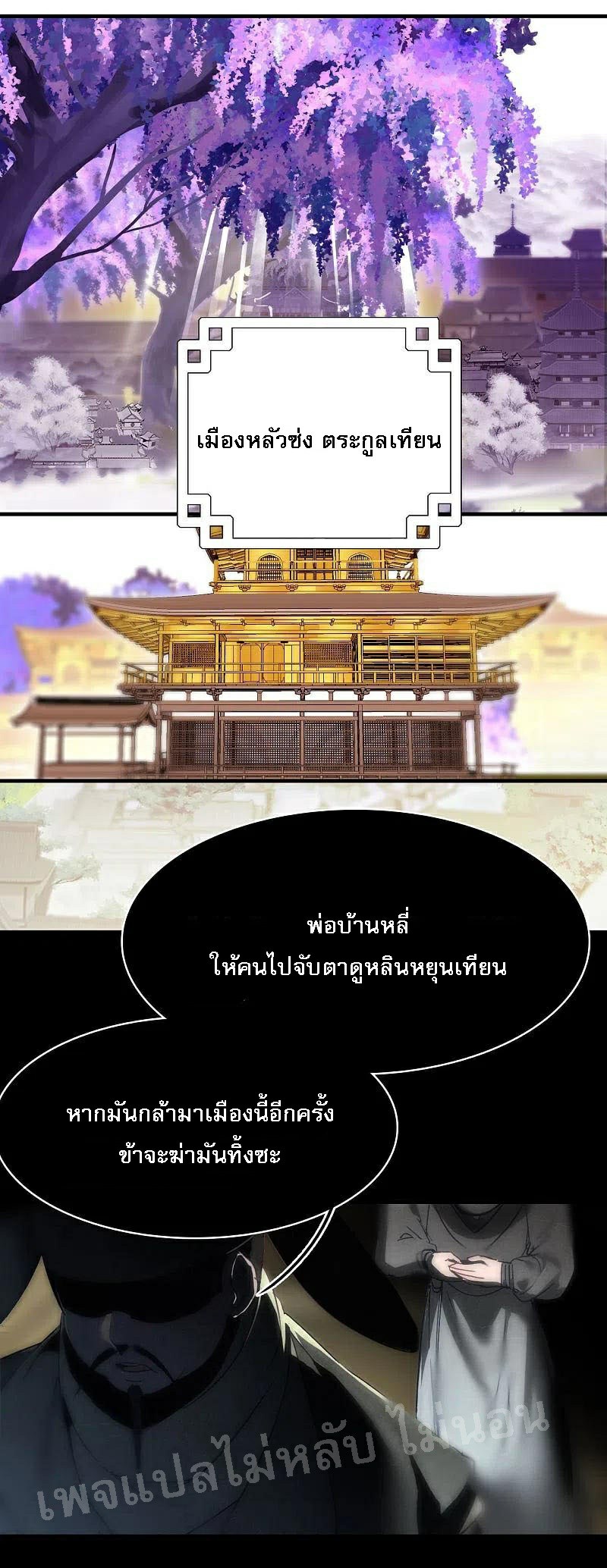 |.การเกิดใหม่ของจักรพรรดิมังกร ตอนที่ 9 หน้า 30