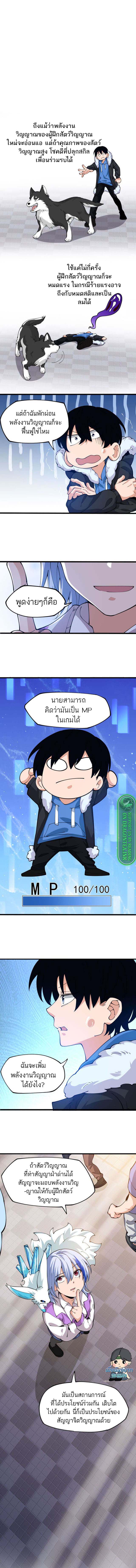 ระบบฝึกสัตว์วิญญาณหมาป่าปลอม ตอนที่ 3 หน้า 7