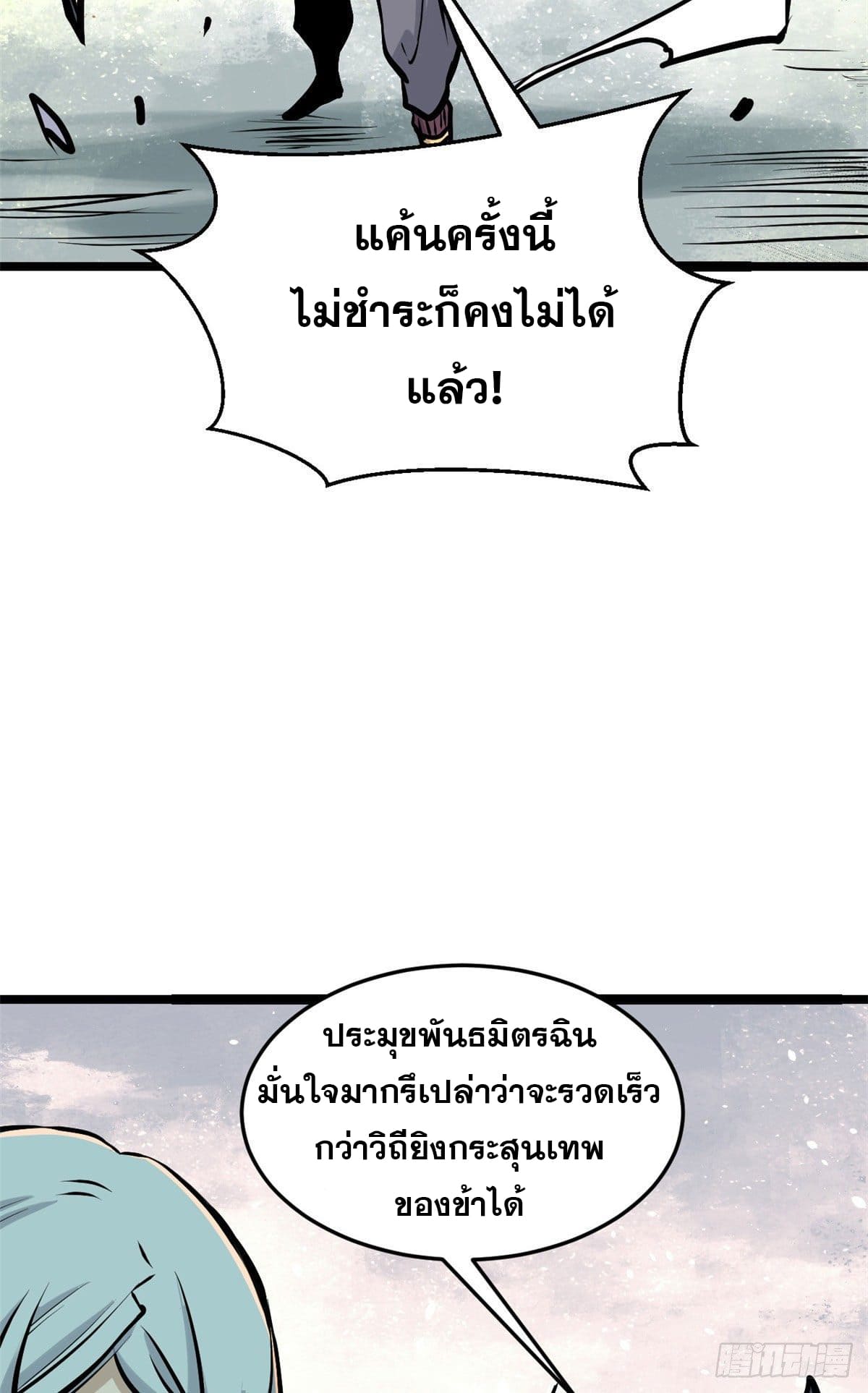 นิกายที่แข็งแกร่งที่สุด (ทันจีน) ตอนที่ 90 หน้า 27