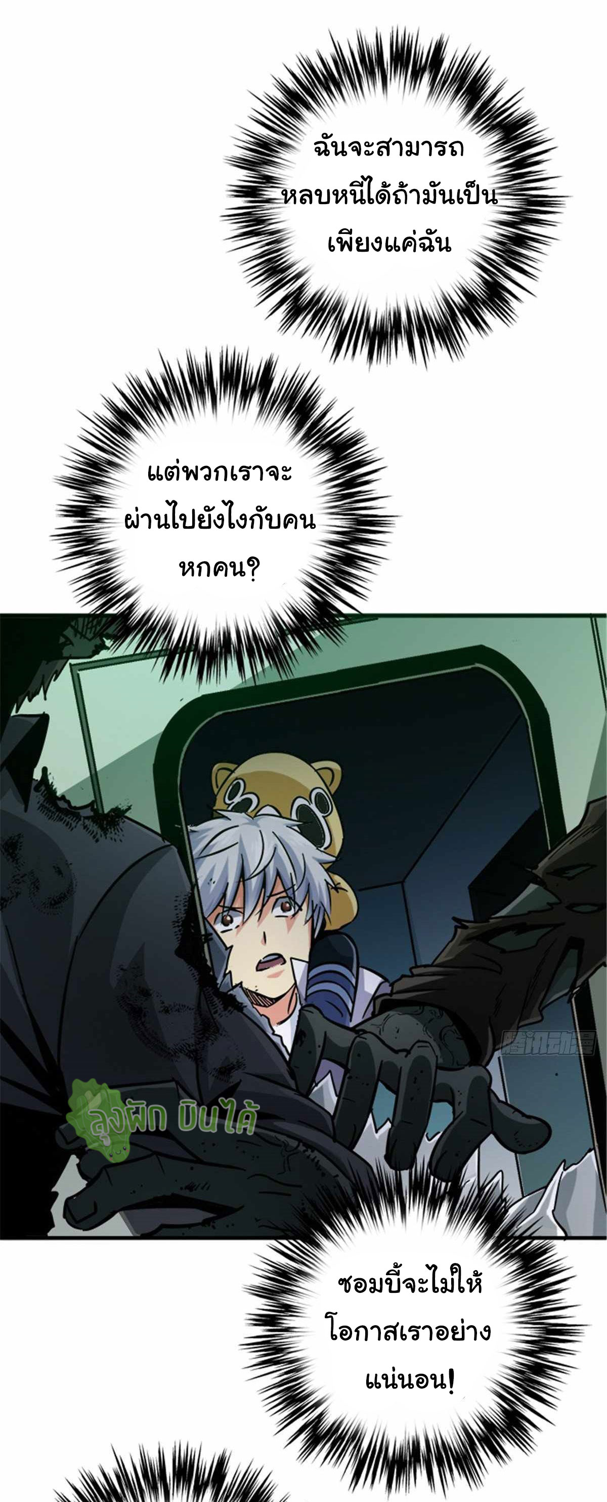 Northern Train X47 ตอนที่ 15 หน้า 19