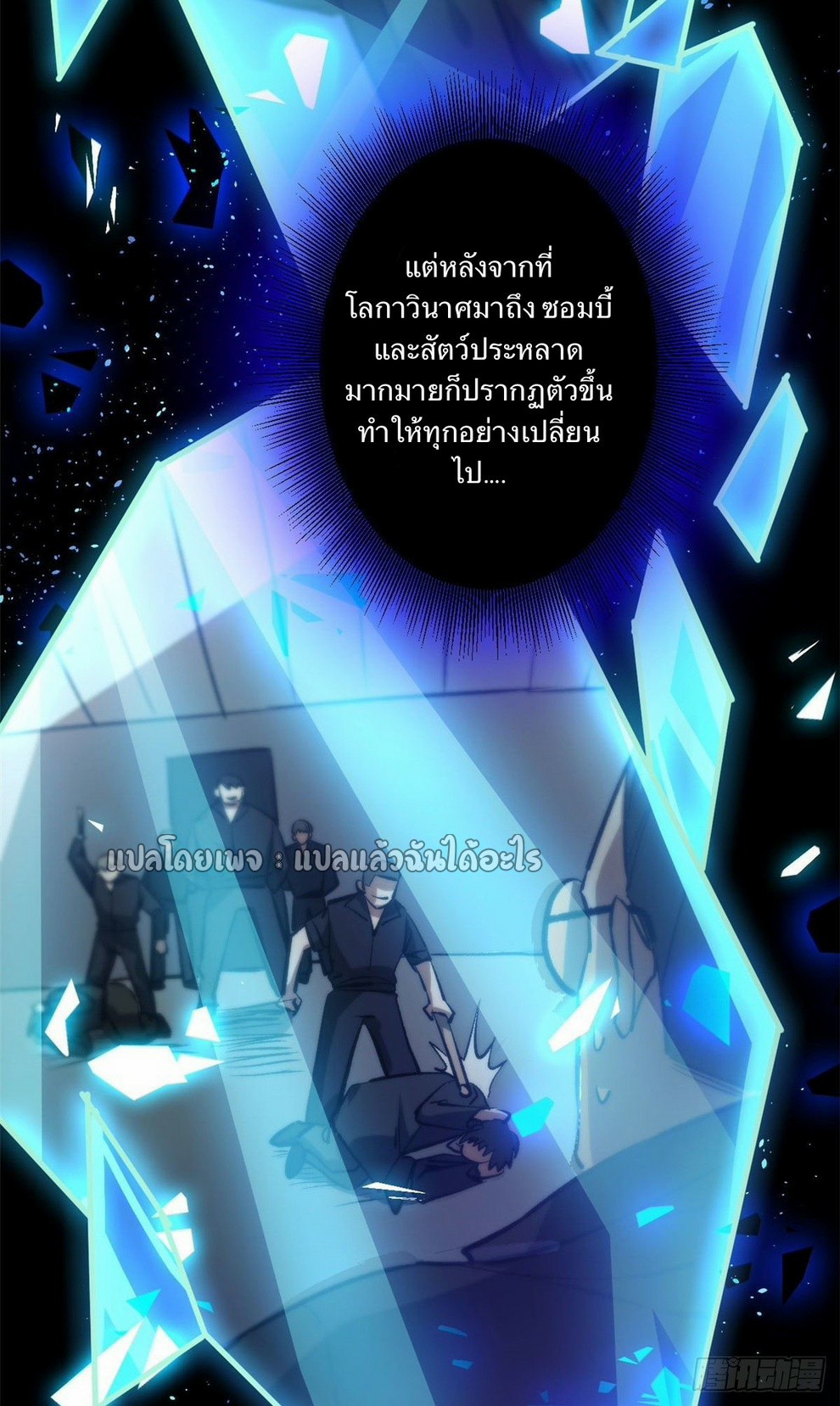 รูเล็ตเวิลด์ สุ่มไอเทมเอาชีวิตรอด ตอนที่ 79 หน้า 35