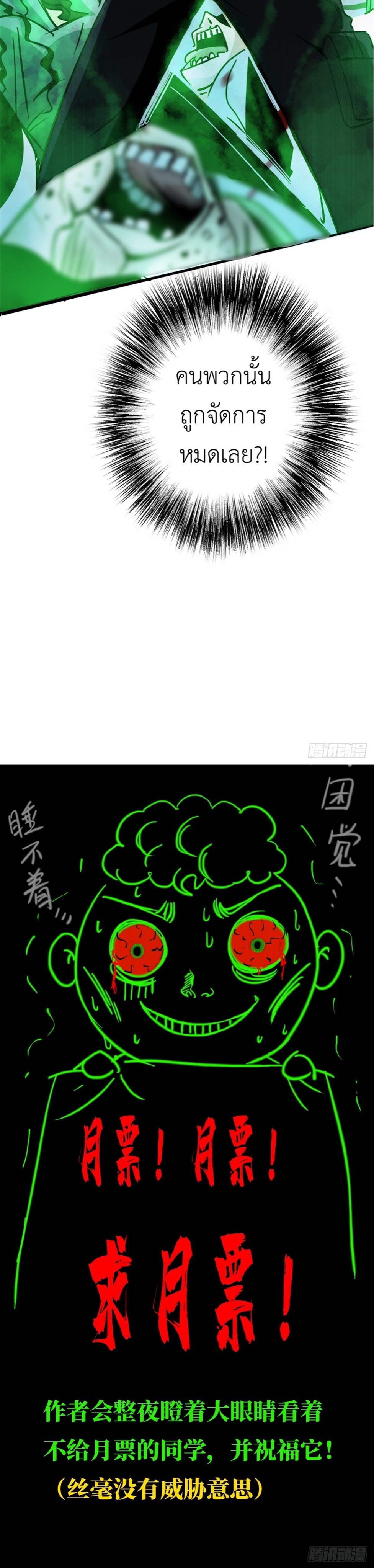 รถไฟสายเหนือ ขบวนที่ 47 ตอนที่ 7 หน้า 18