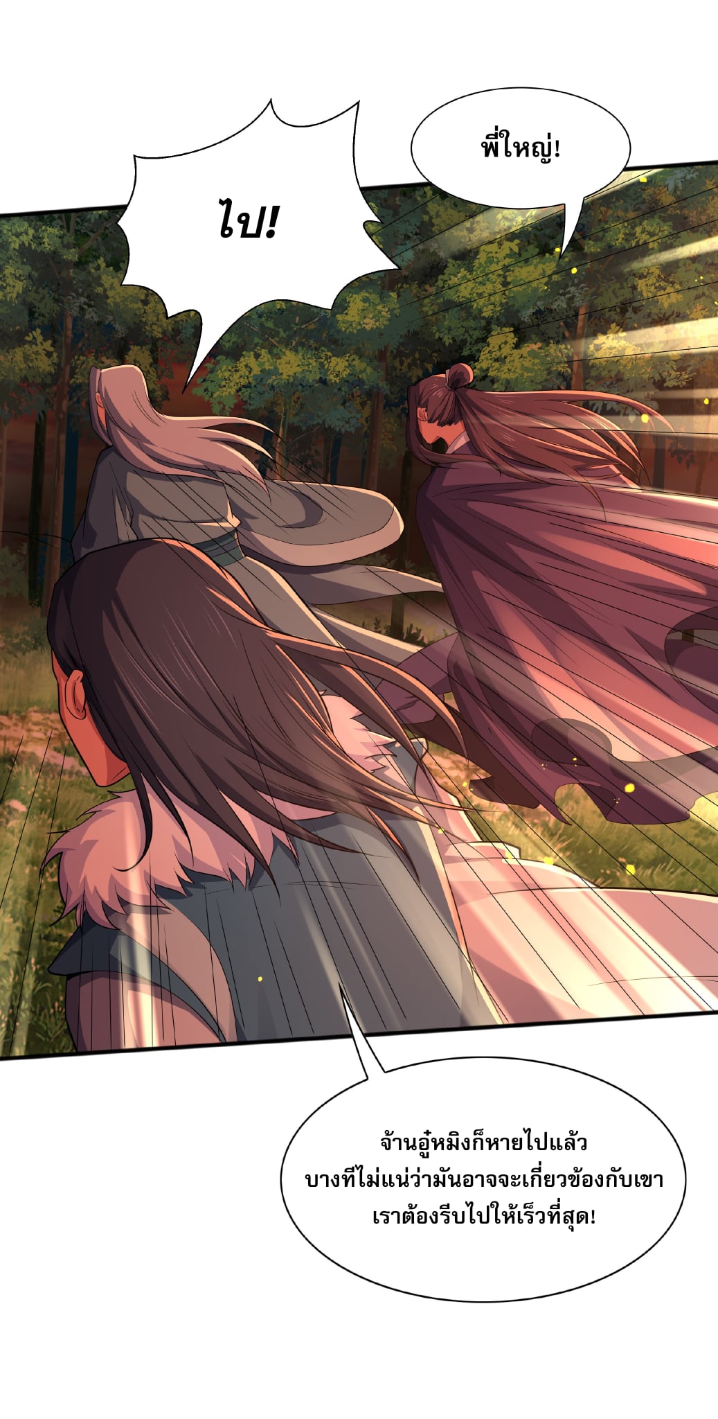 เทพเจ้าอสูรแห่งราชันสงคราม ตอนที่ 10 หน้า 25