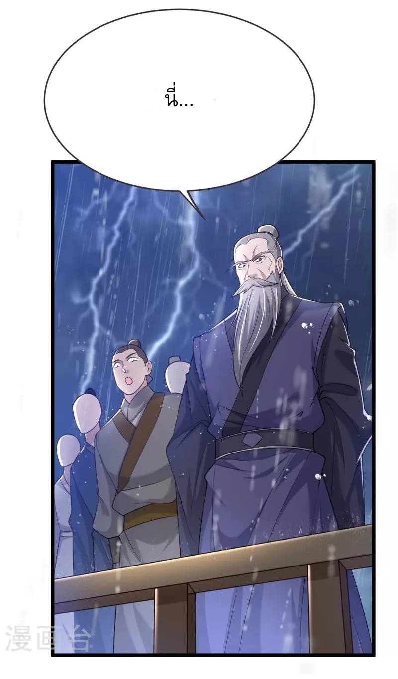 Ultimate Sovereign ยอดราชันย์แห่งใต้หล้า ตอนที่ 15 หน้า 8