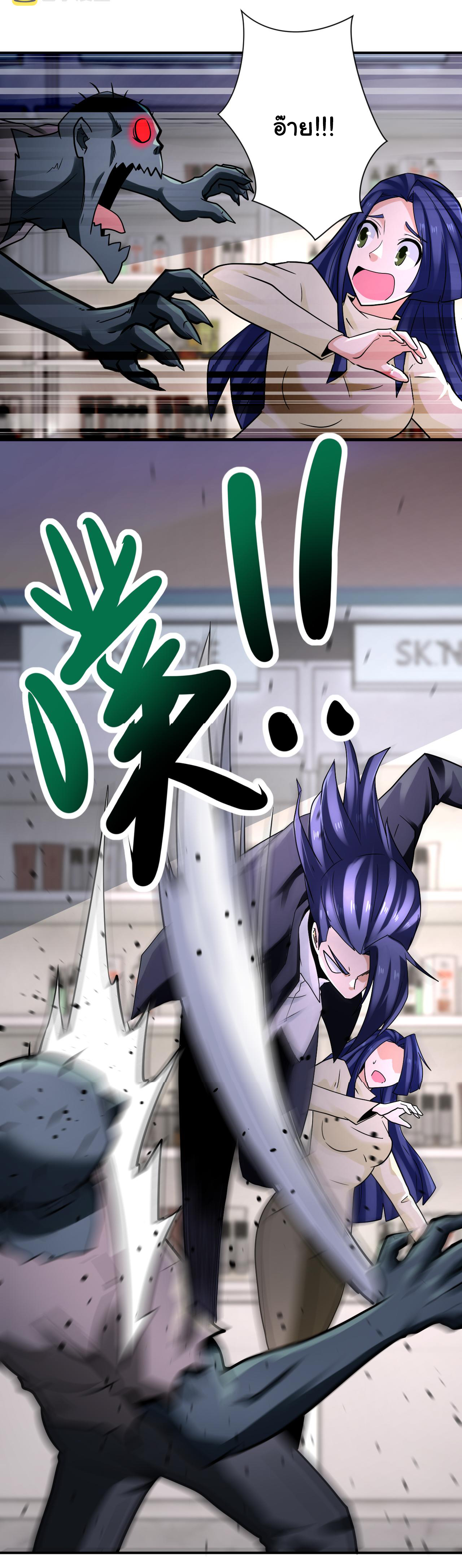 Apocalyptic Super System ตอนที่ 325 หน้า 2