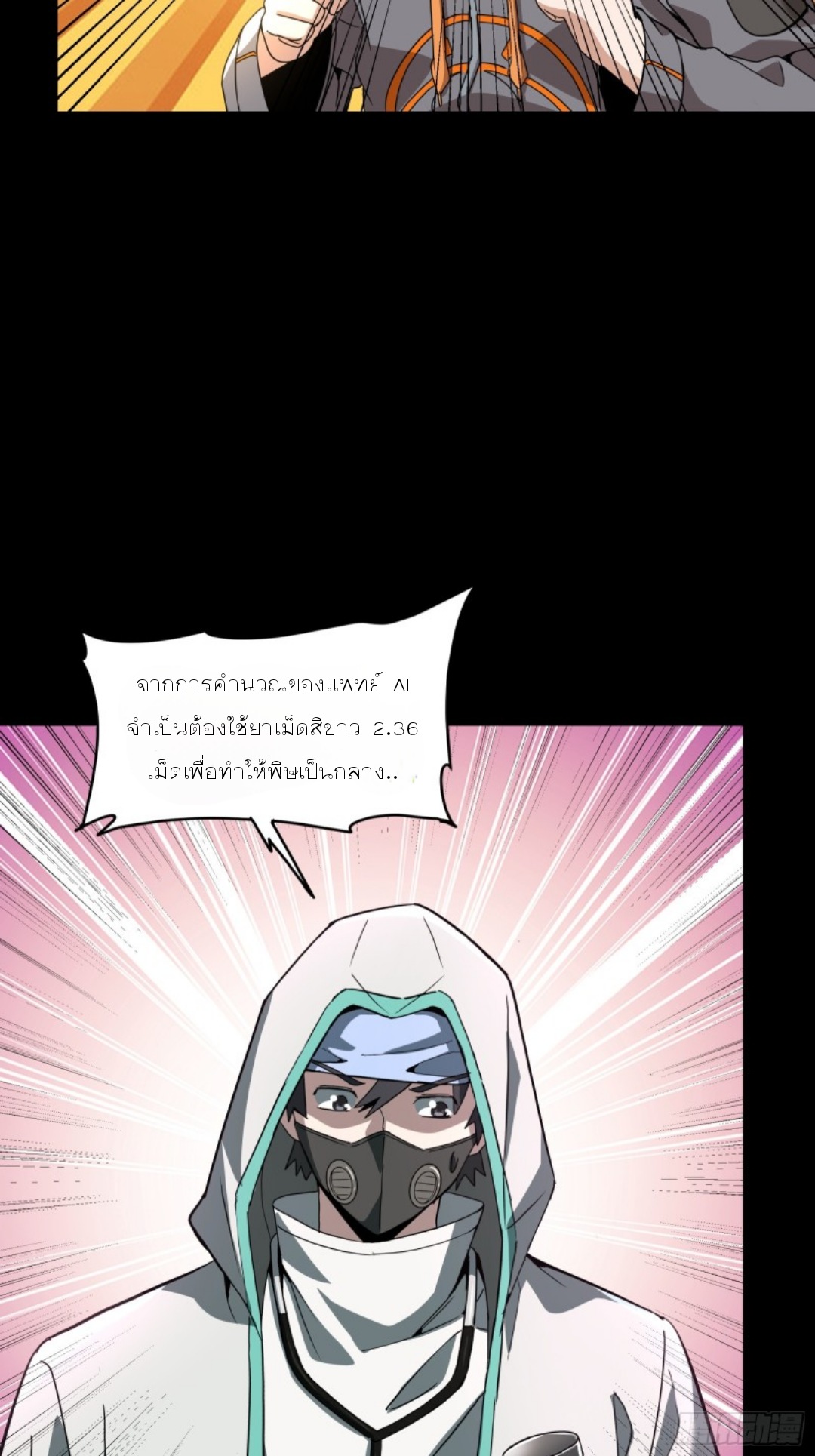 Legend of Star Genera ชนจีน ตอนที่ 93 หน้า 65