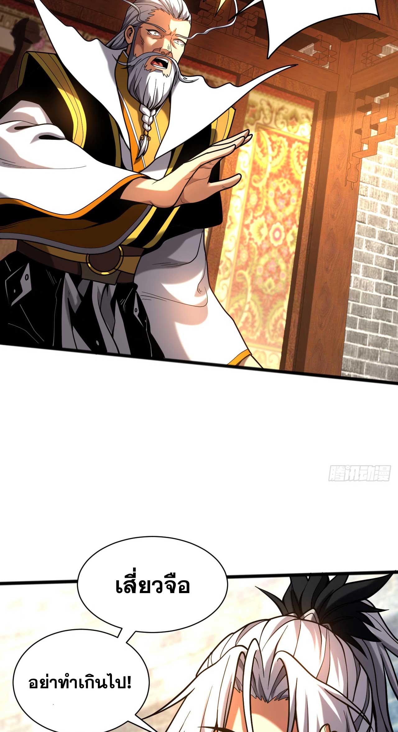 My Disciples Cultivate, While I Slack Off!  ศิษย์ของข้าฝกฝน ส่วนข้าขี้เกียจ ตอนที่ 37 หน้า 33