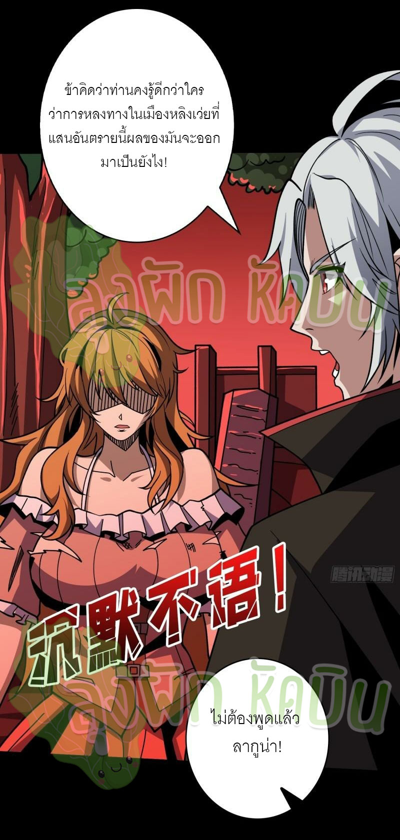 (ชนจีน) IT STARTS WITH A KINGPIN ACCOUNT - จุติจอมราชัน ตอนที่ 396 หน้า 7