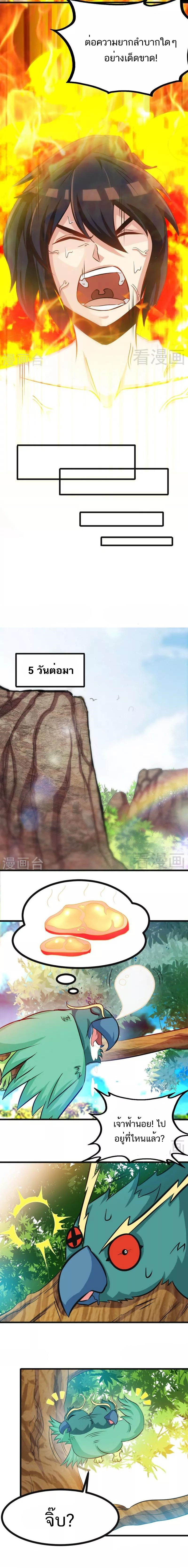 Born to Be a God ตอนที่ 70 หน้า 2