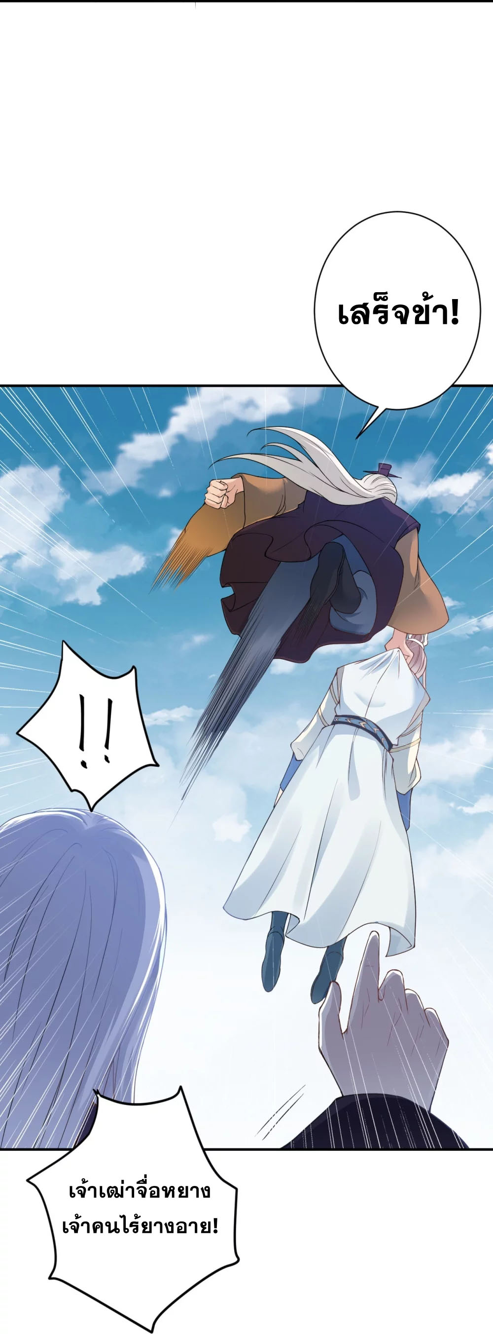 Against the Gods - อสูรพลิกฟ้า ตอนที่ 337 หน้า 15