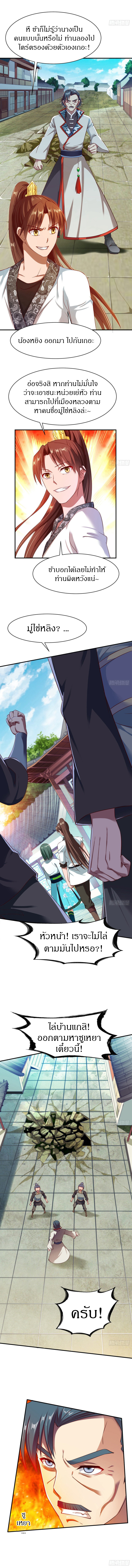 The Legendary Tripod สงครามเทพโอสถ ตอนที่ 37 หน้า 2