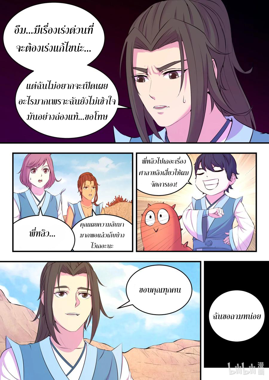 King of Spirit beast - ราชาแห่งสัตว์วิญญาณ ตอนที่ 79 หน้า 3