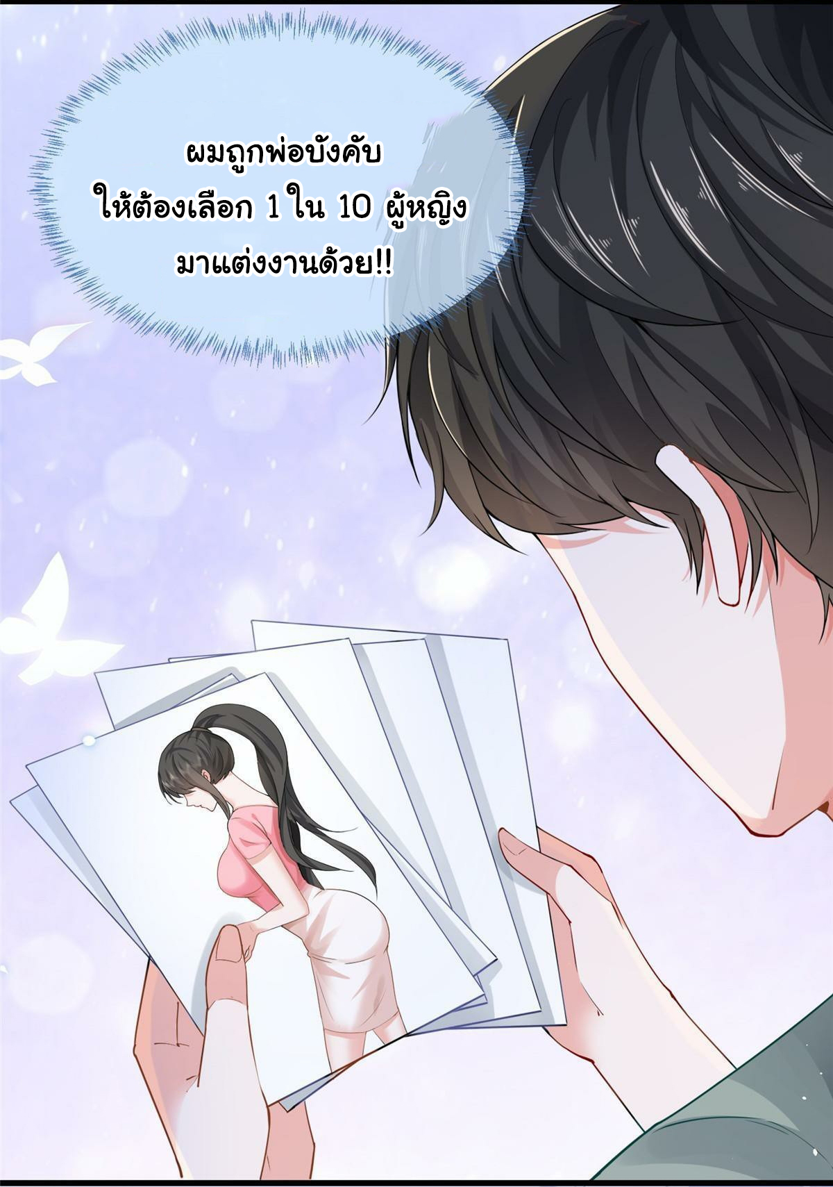 ถูกพ่อบังคับให้ต้องเลือก 1/10 เทพธิดามาแต่งงานด้วย ตอนที่ 1 หน้า 2