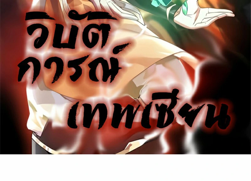 Chaos Alchemist (วิบัติการณ์เทพเซียนโอสถ) ตอนที่ 173 หน้า 2