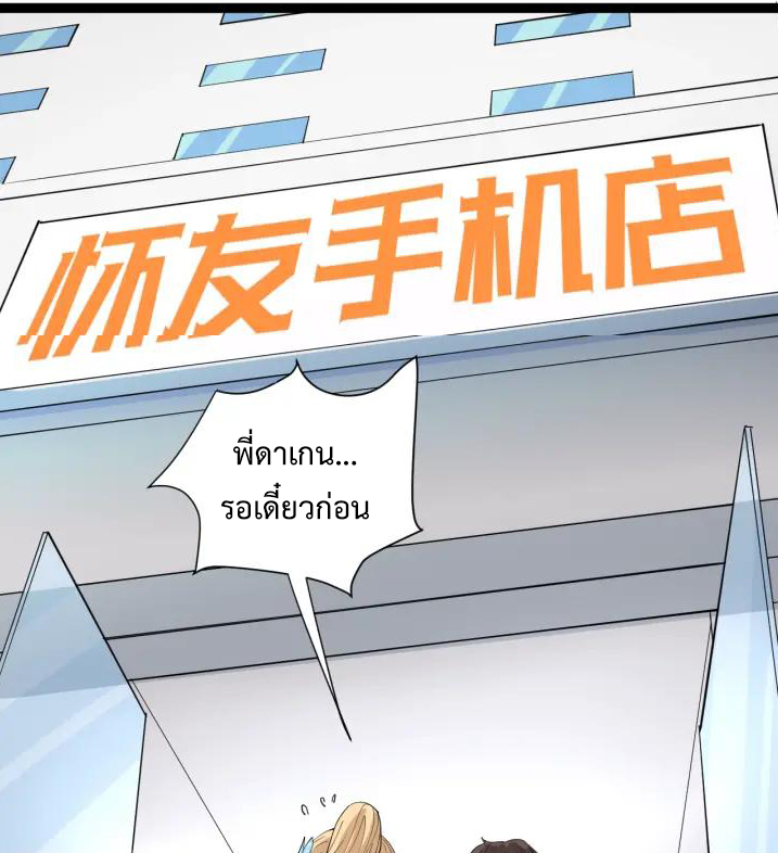 หมอเกรียนเซียนพิษ ตอนที่ 8 หน้า 64