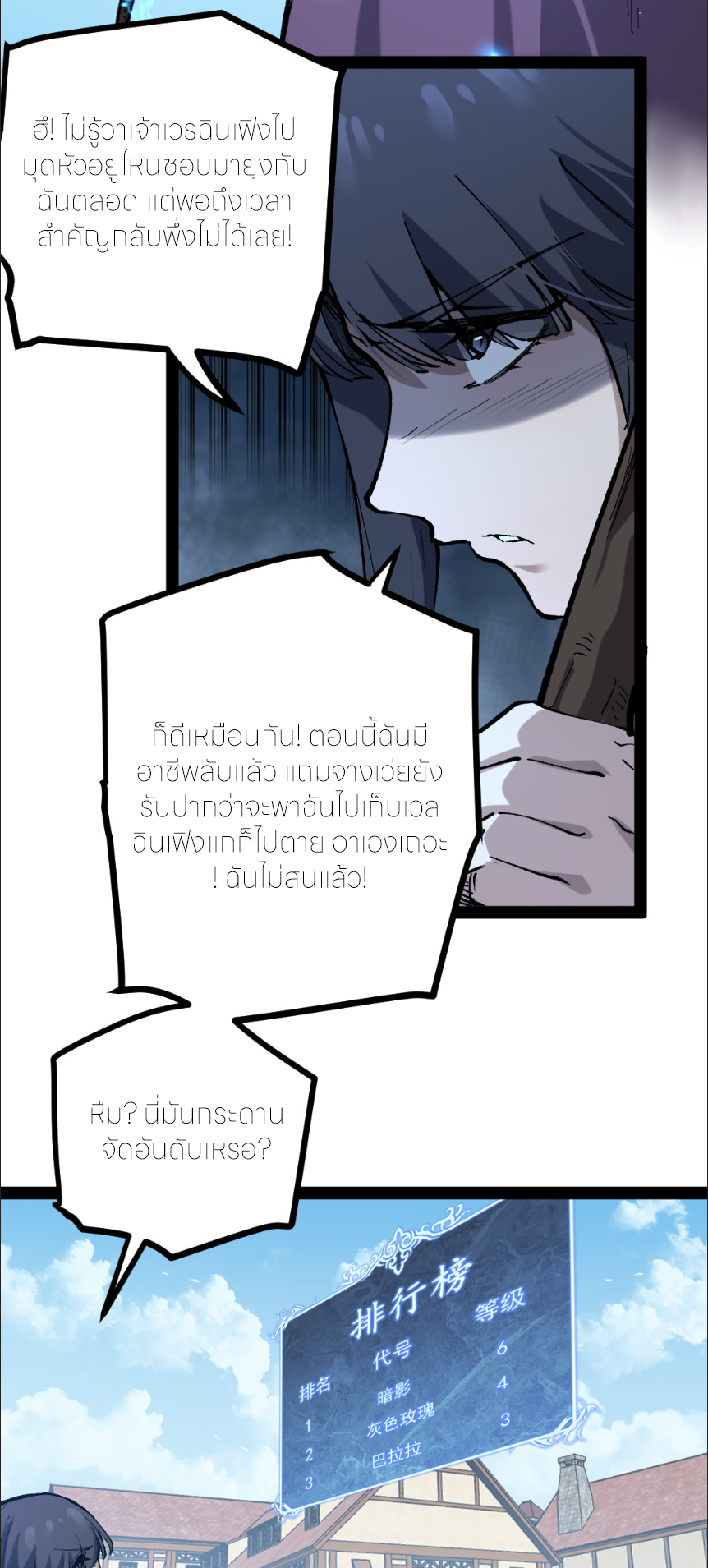 ราชานักฆ่าแห่งโลกเสมือน🗡️ ตอนที่ 8 หน้า 4