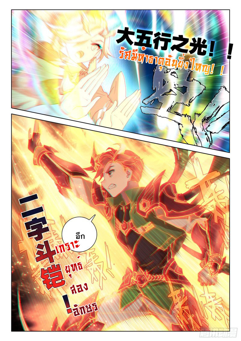 Soul Land IV – The Ultimate Combat มหาศึกการต่อสู้ ตอนที่ 139 หน้า 9