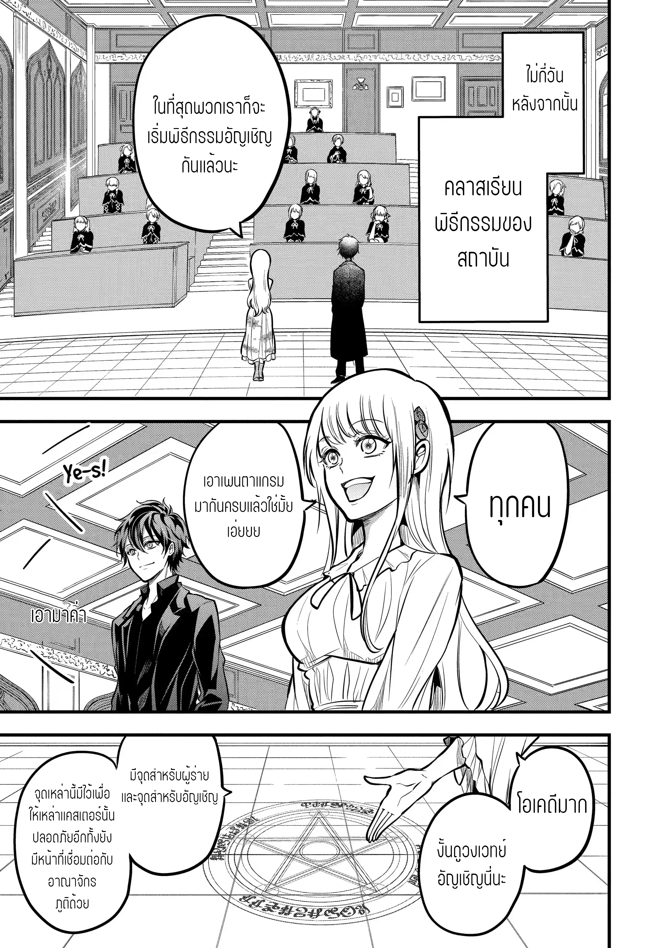 อาจารย์สุดแกร่งผู้อยู่ในสถาบันหญิงล้วน ตอนที่ 23 หน้า 13
