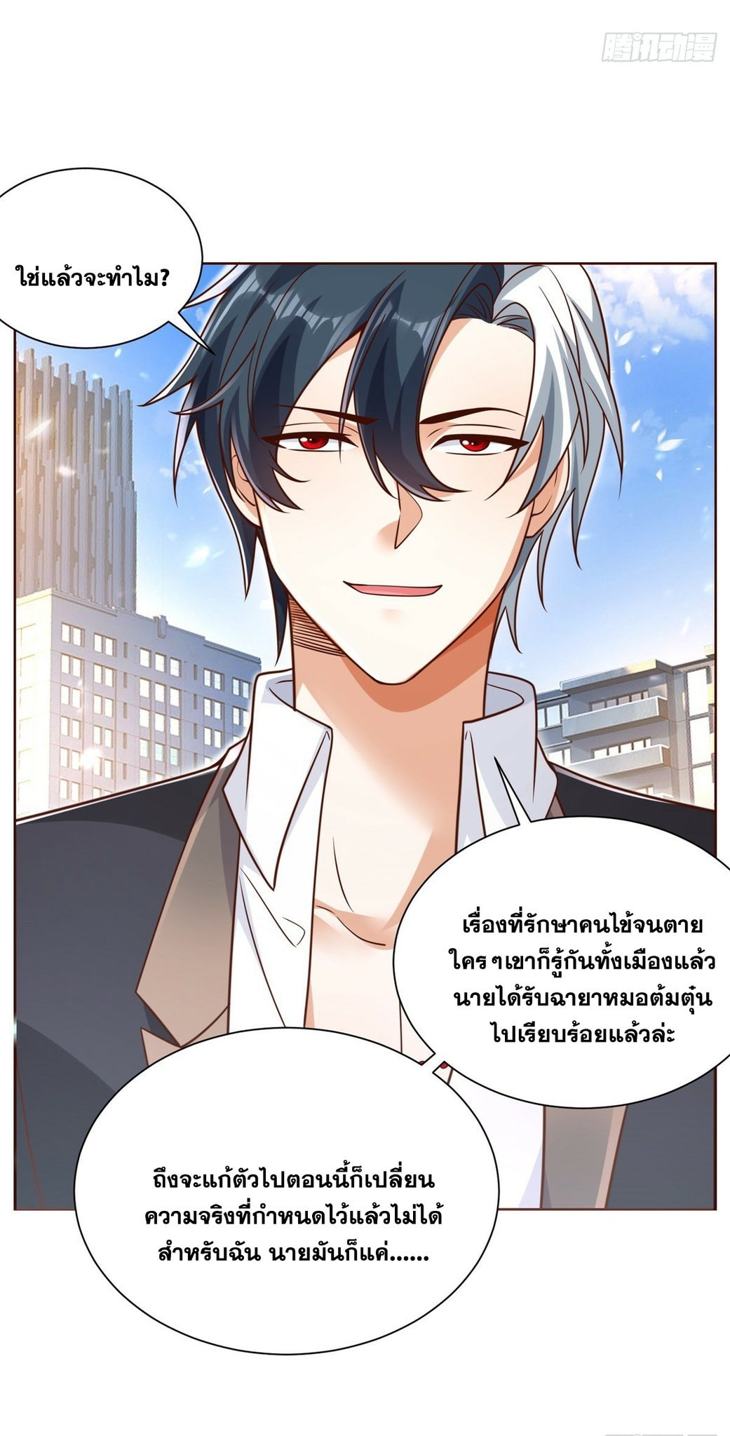 Arch villain วายร้ายระดับเทพ ตอนที่ 45 หน้า 39