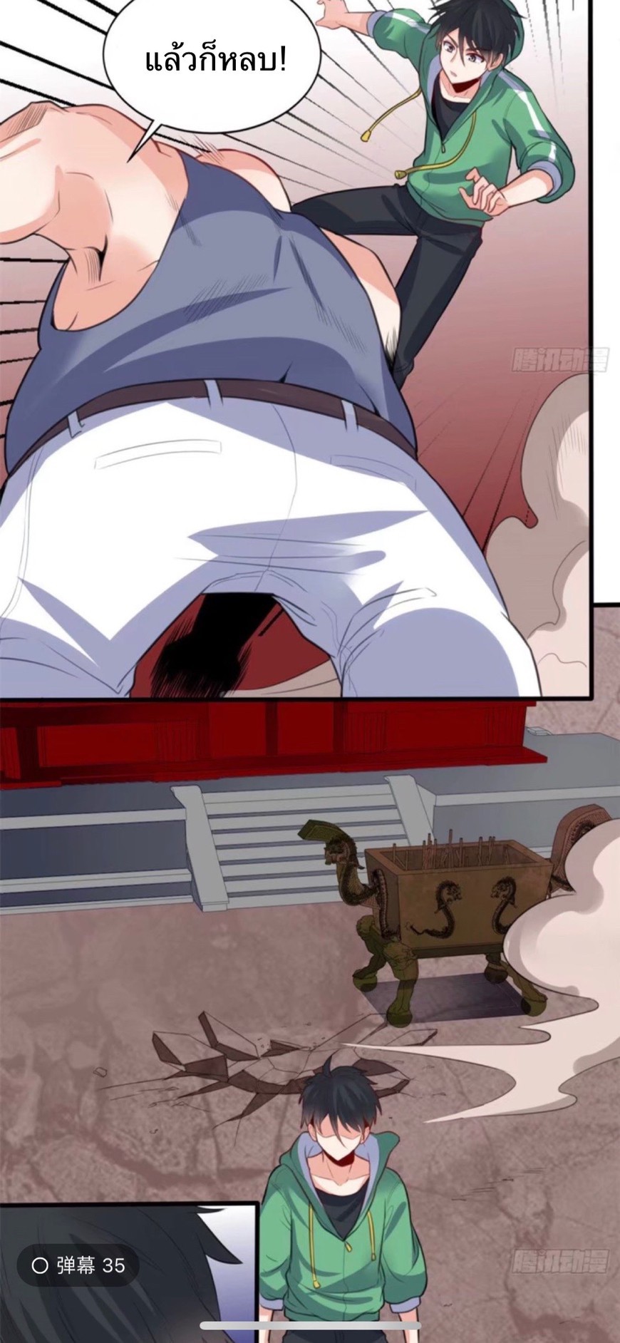 อยู่ดีดีผมก็เป็นลูกเขยราชามังกร ตอนที่ 11 หน้า 22