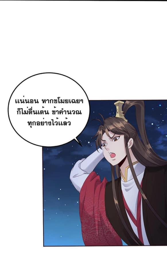 เทพวายร้ายกลับชาติมาเกิดใหม่ ตอนที่ 142 หน้า 19