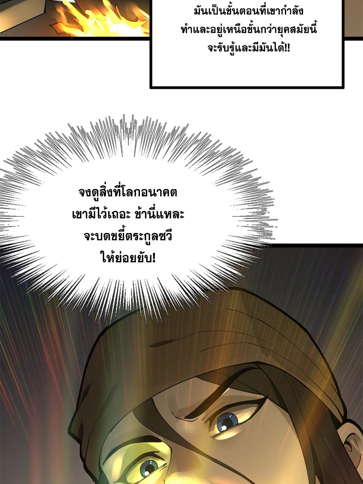 ลูกเขยที่แกร่งสุดในปฐพี (ทันจีน) ตอนที่ 7 หน้า 44