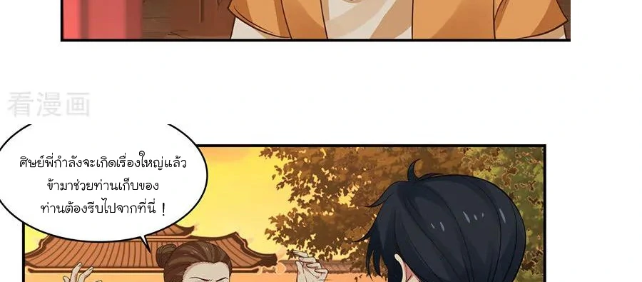 Chaos Alchemist (วิบัติการณ์เทพเซียนโอสถ) ตอนที่ 4 หน้า 43