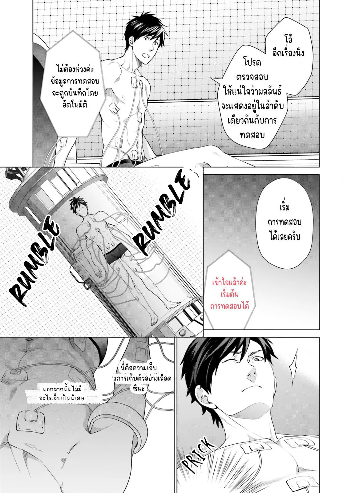 ทาสบริษัทที่กลายเป็นอันดับ1ของโลก ตอนที่ 17 หน้า 11