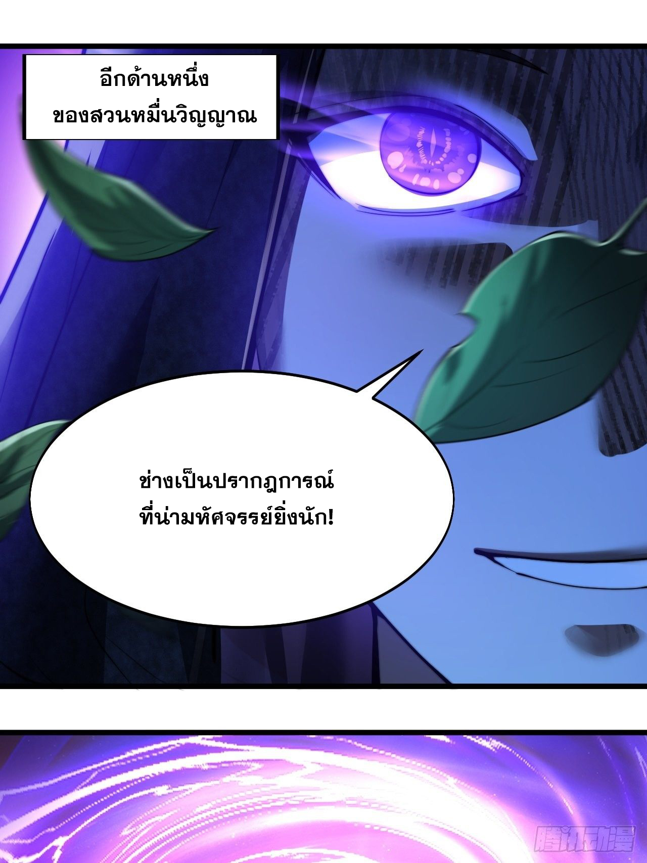 บุรุษที่มีโชค คงไม่ใช่ข้าแล้วแหละ ตอนที่ 36 หน้า 40