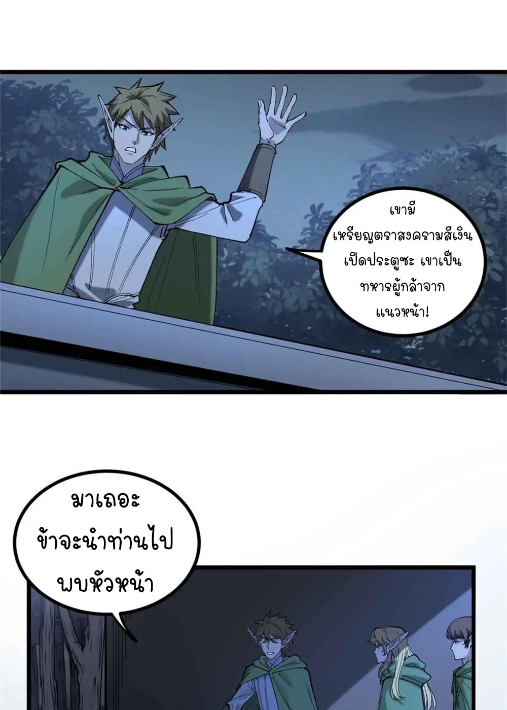 Gatekeeper of the Boundless World | ผู้พิทักษ์ประตูแห่งดินแดนไร้ขอบเขต ตอนที่ 7 หน้า 22
