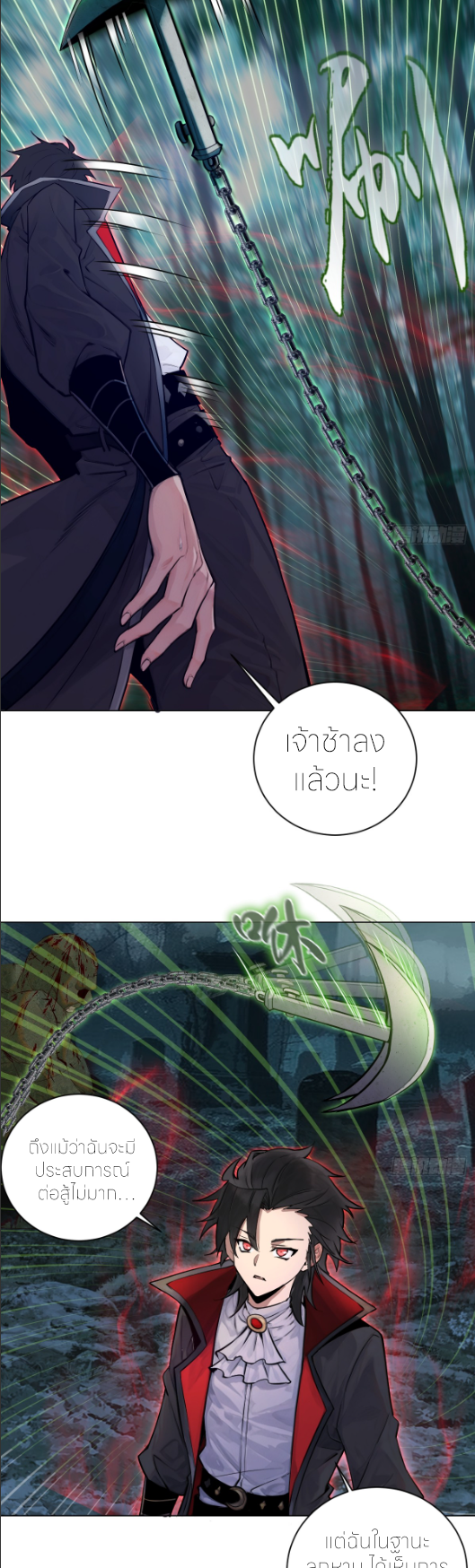 ราชาแห่งแวมไพร์ กับความฮาเร็ม ตอนที่ 4 หน้า 17