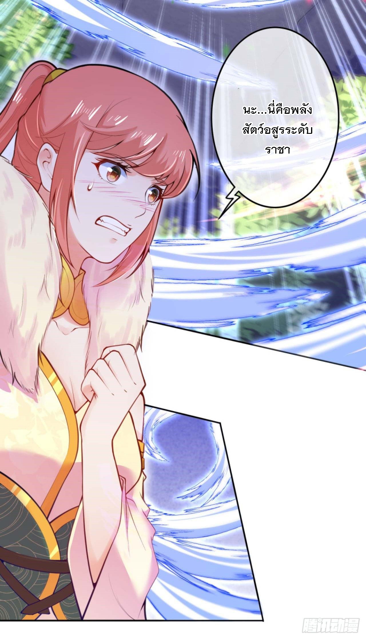 อาณาจักรดาบอมตะ ตอนที่ 96 หน้า 7